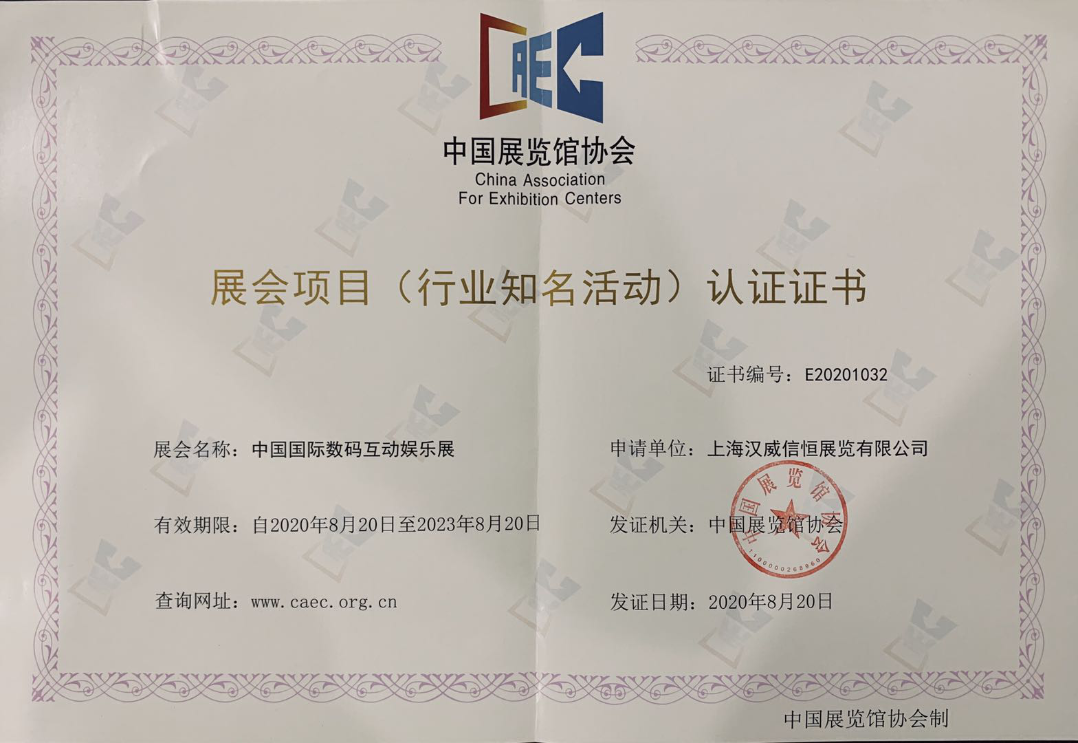 喜报！ChinaJoy荣获中国展览馆协会第一批“展会项目(行业知名活动)”权威认证！