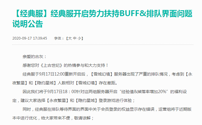 《上古世纪》经典服人气火爆，玩家热情高涨