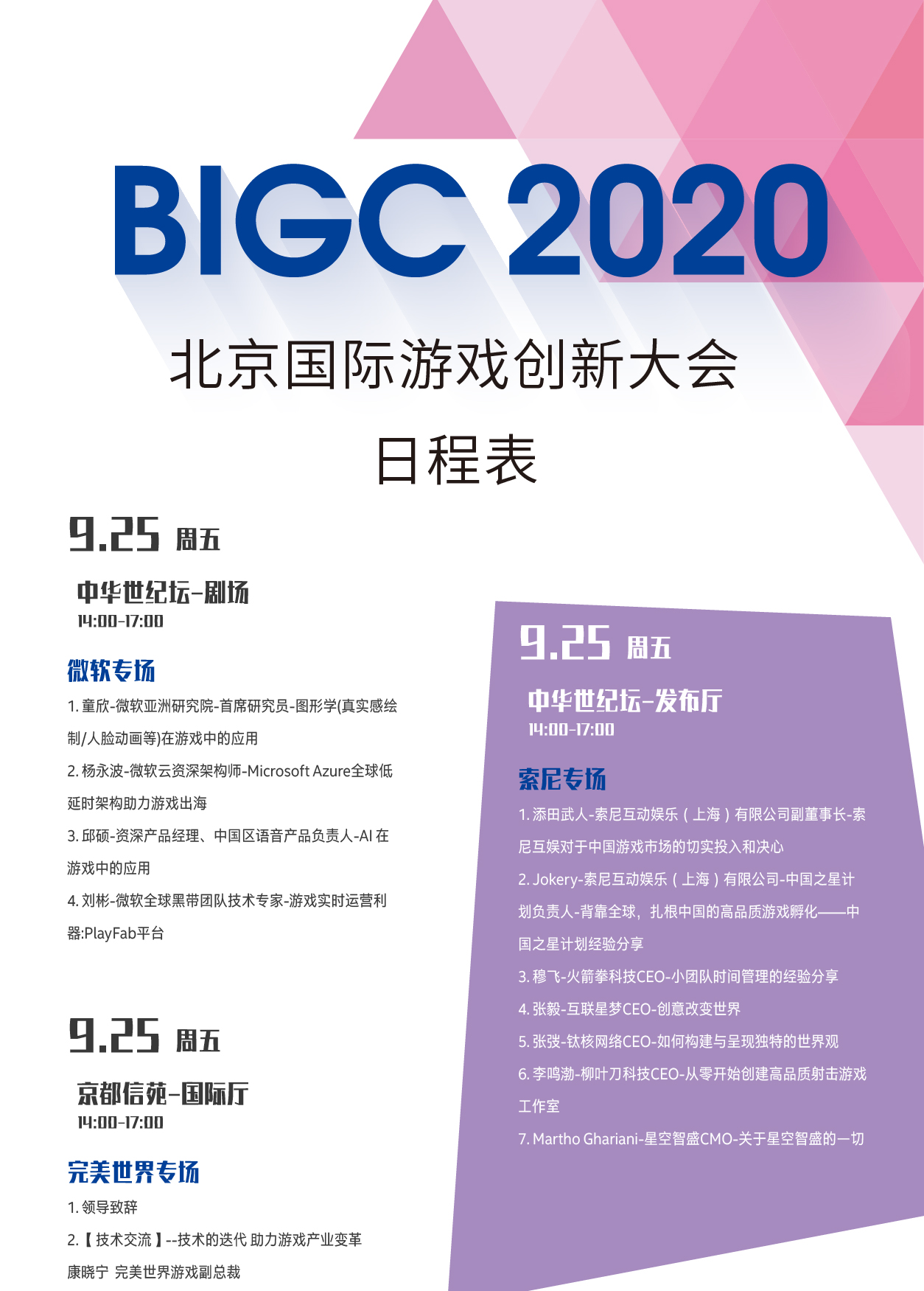 BIGC2020北京国际游戏创新大会票务上线啦！