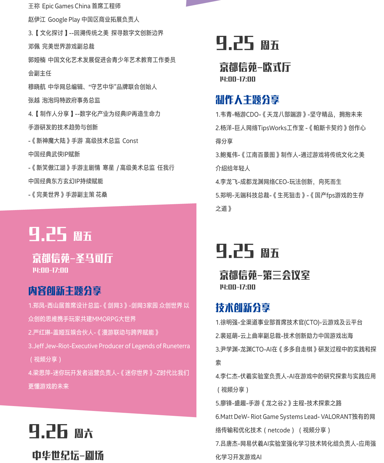 BIGC2020北京国际游戏创新大会票务上线啦！