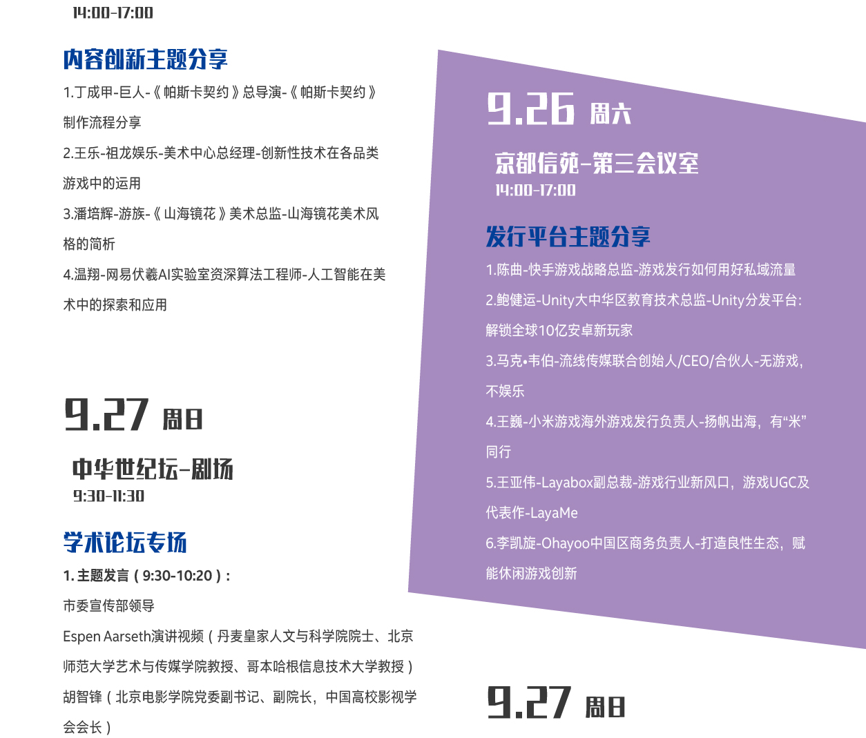 BIGC2020北京国际游戏创新大会票务上线啦！