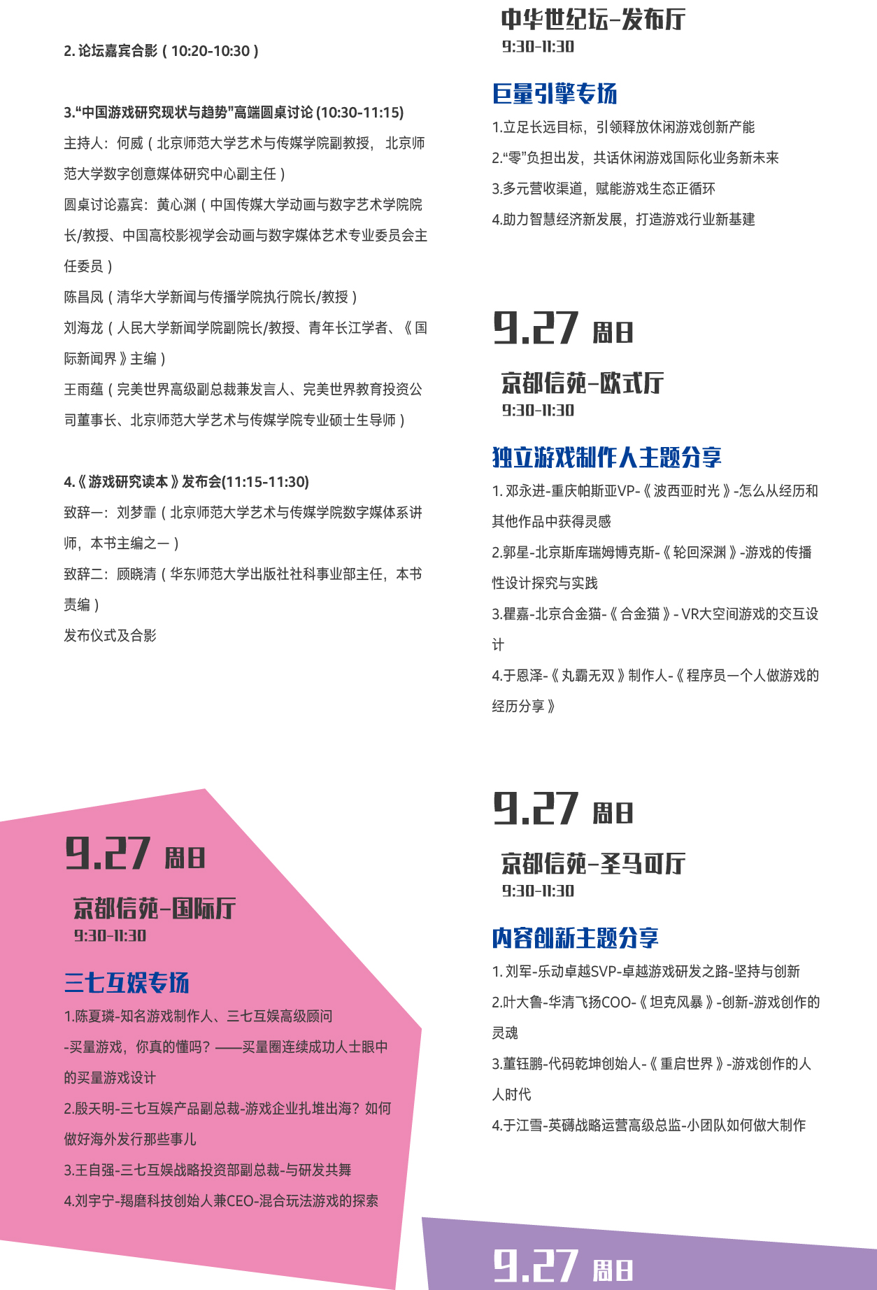 BIGC2020北京国际游戏创新大会票务上线啦！