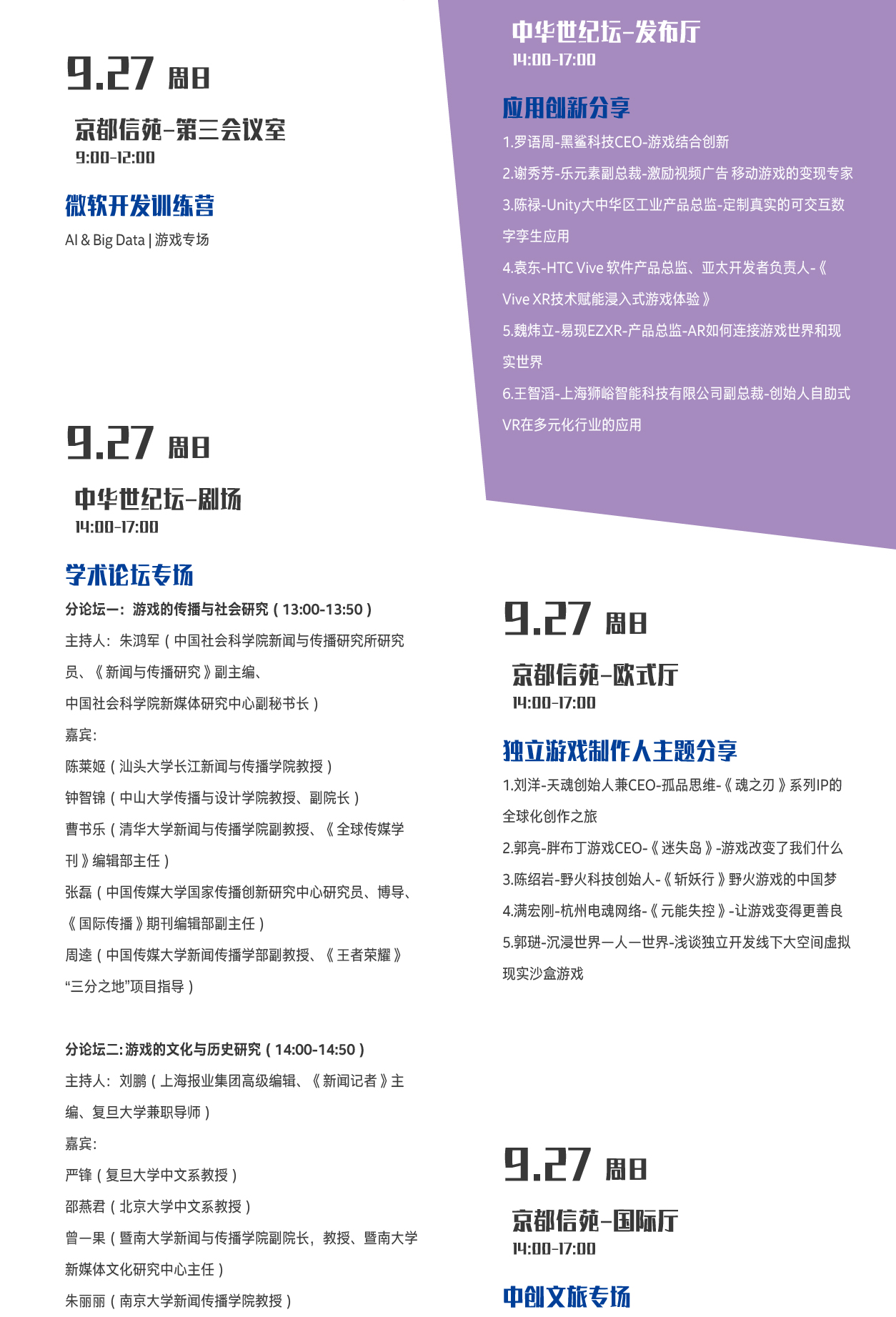 BIGC2020北京国际游戏创新大会票务上线啦！