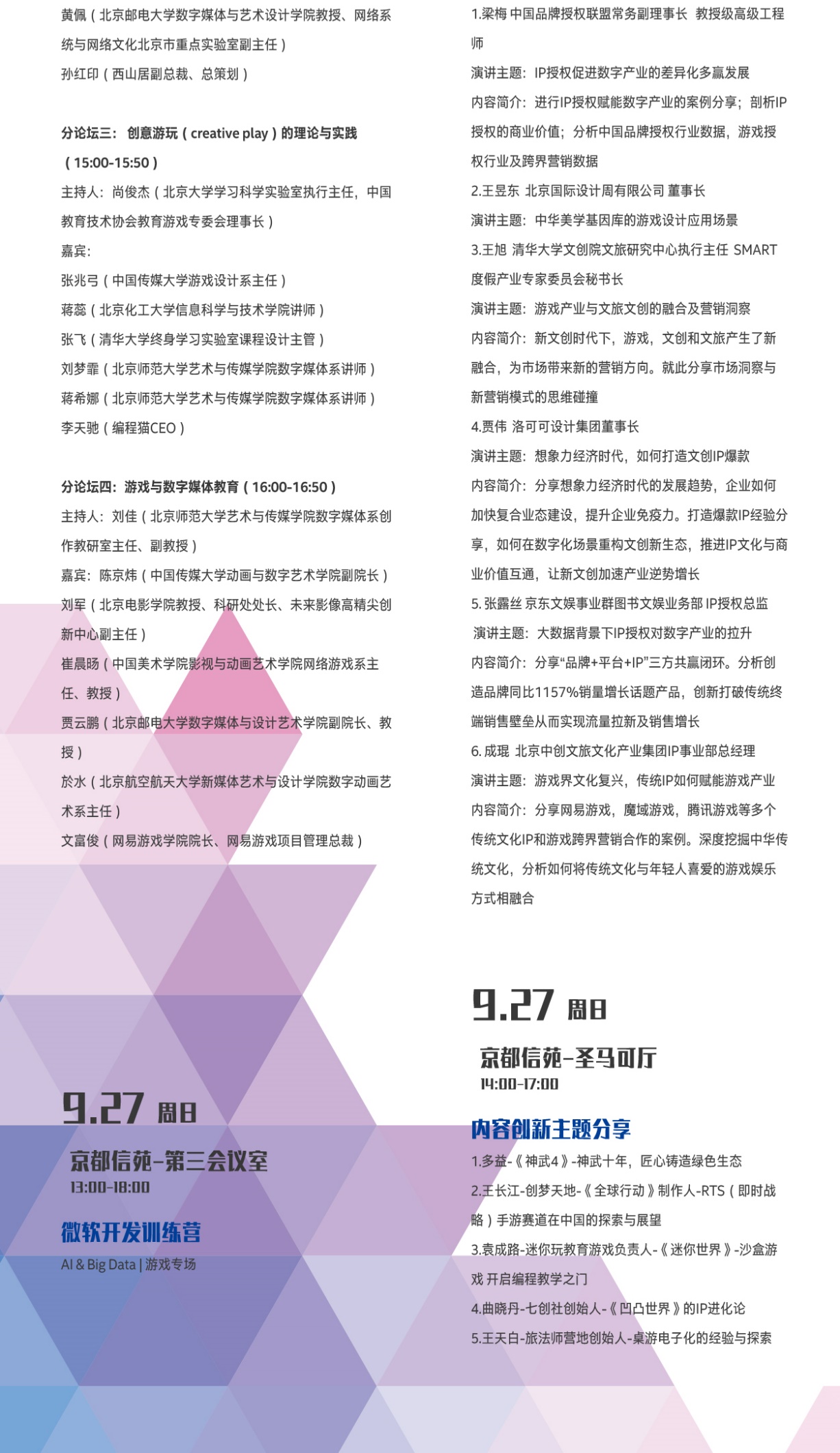 BIGC2020北京国际游戏创新大会票务上线啦！