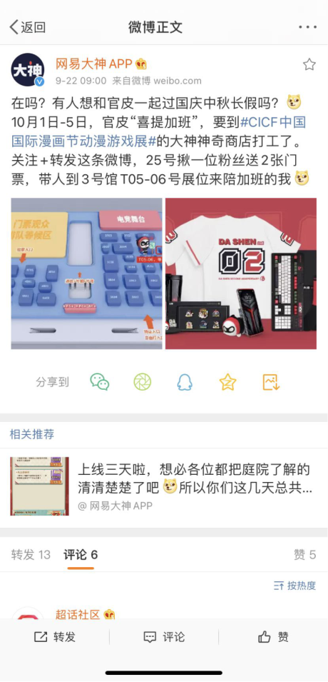网易大神即亮相2020CICFxAGF广州动漫游戏盛典！上大神赢漫展门票