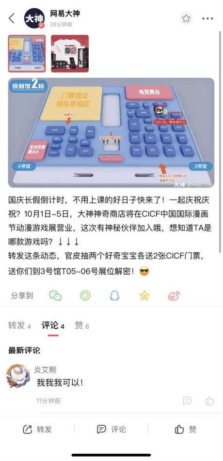 网易大神即亮相2020CICFxAGF广州动漫游戏盛典！上大神赢漫展门票