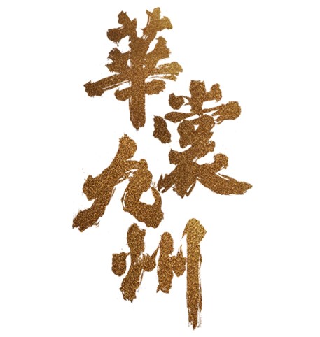 萤火动三城，一起嗨翻天！北京&上海&成都国庆齐狂欢！