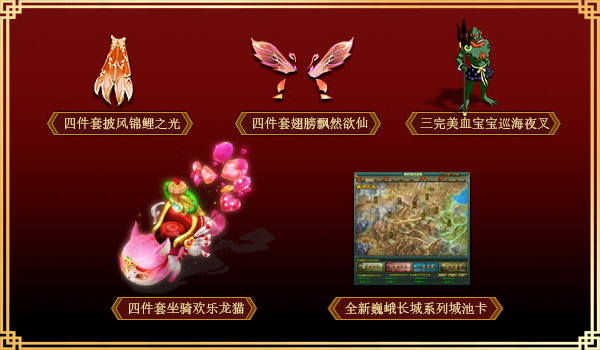 《征途2》双节活动新鲜出炉 全新奖励炫酷无双！