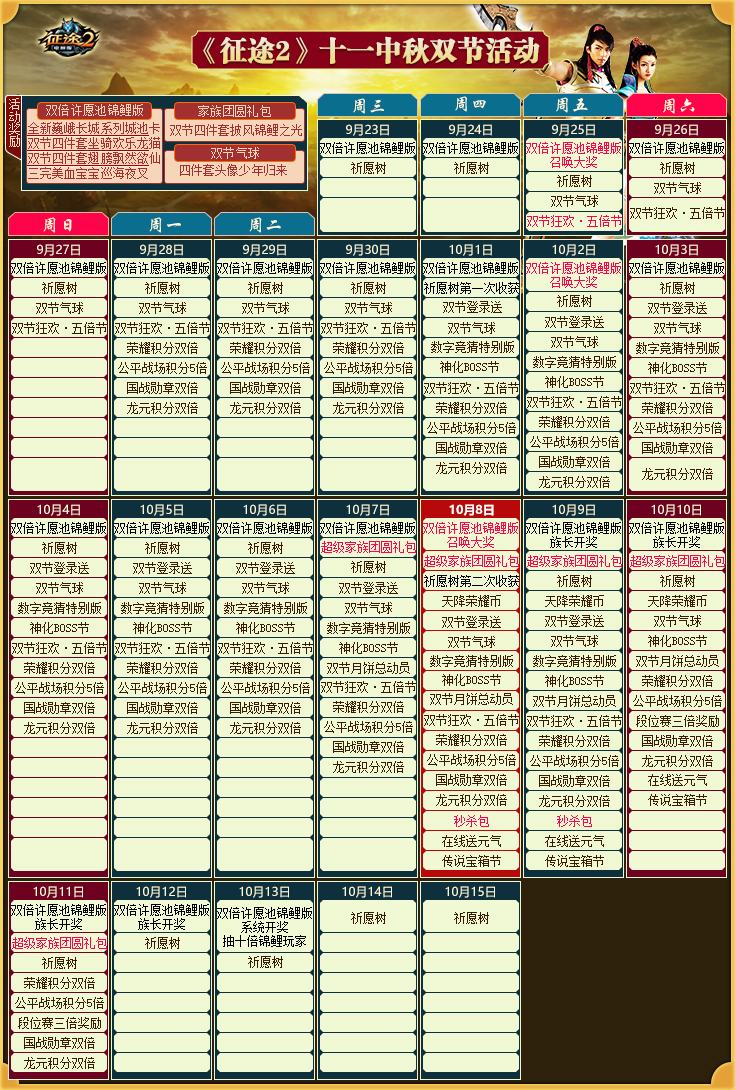 《征途2》双节活动新鲜出炉 全新奖励炫酷无双！