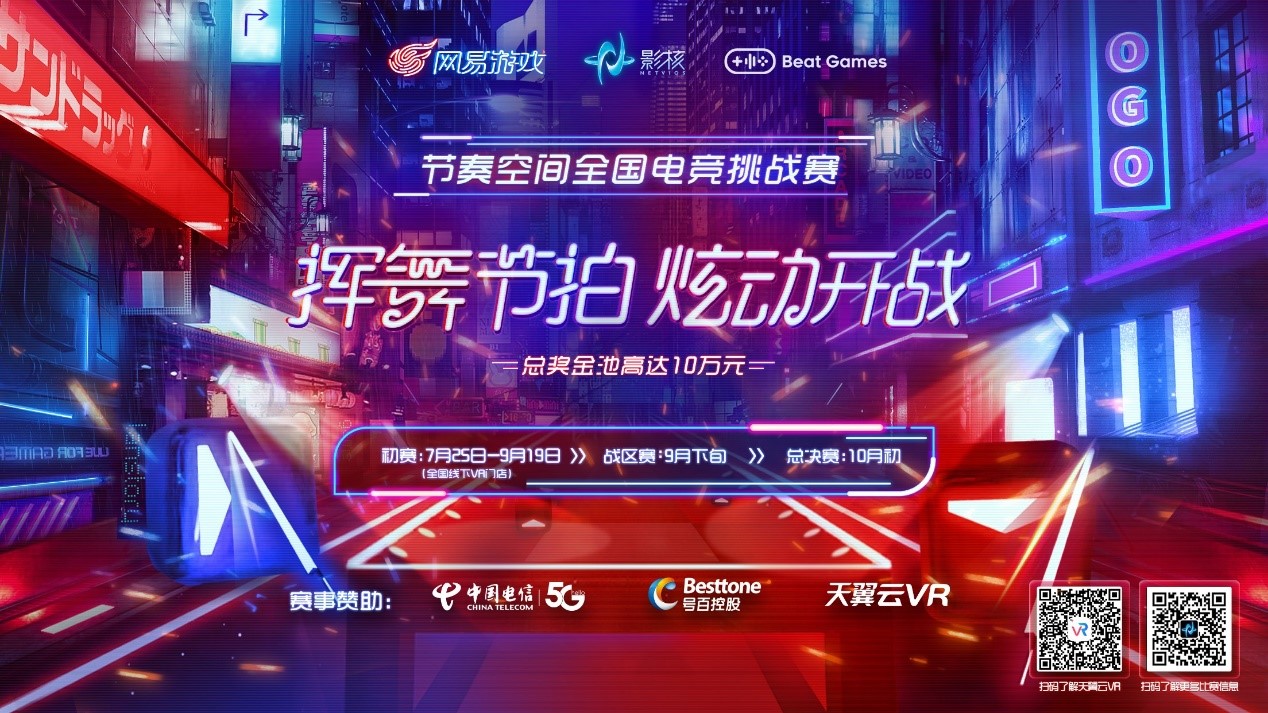 《节奏空间》跨界联动亚洲国际体育赛事IP，决赛日“剑拳”合璧 惊喜预告！
