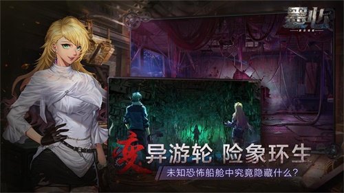 一零零一：变异游轮险象环生！《墨心》于今日正式上线！