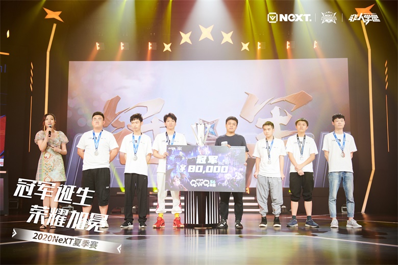 2020 网易电竞NeXT《非人学园》QwQ杯赛S6总决赛冠军专访：一起为热爱而战