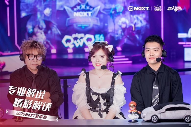 2020 网易电竞NeXT《非人学园》QwQ杯赛S6总决赛冠军专访：一起为热爱而战