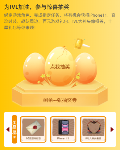 网易大神《第五人格》IVL联赛专区巅峰助力开启!竞猜打卡领iPhone11