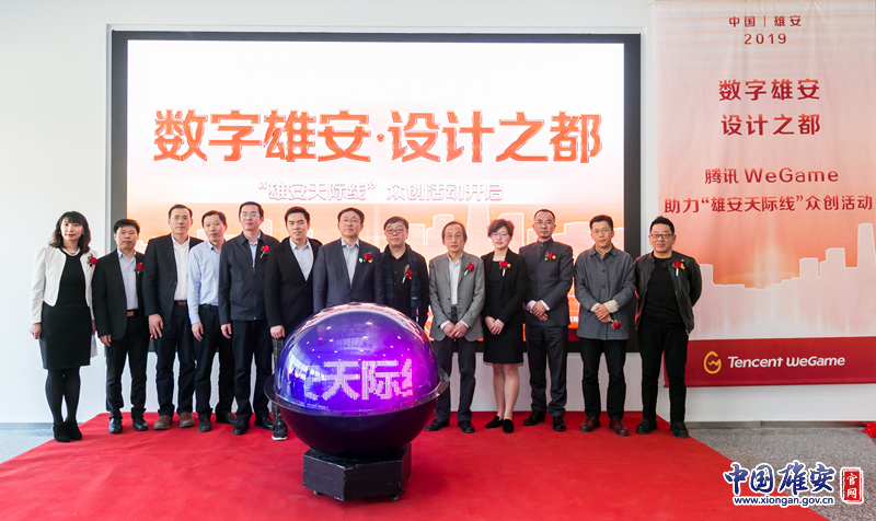 “雄安天际线”城市设计大赛正式启动，腾讯WeGame探索数字城市新时代