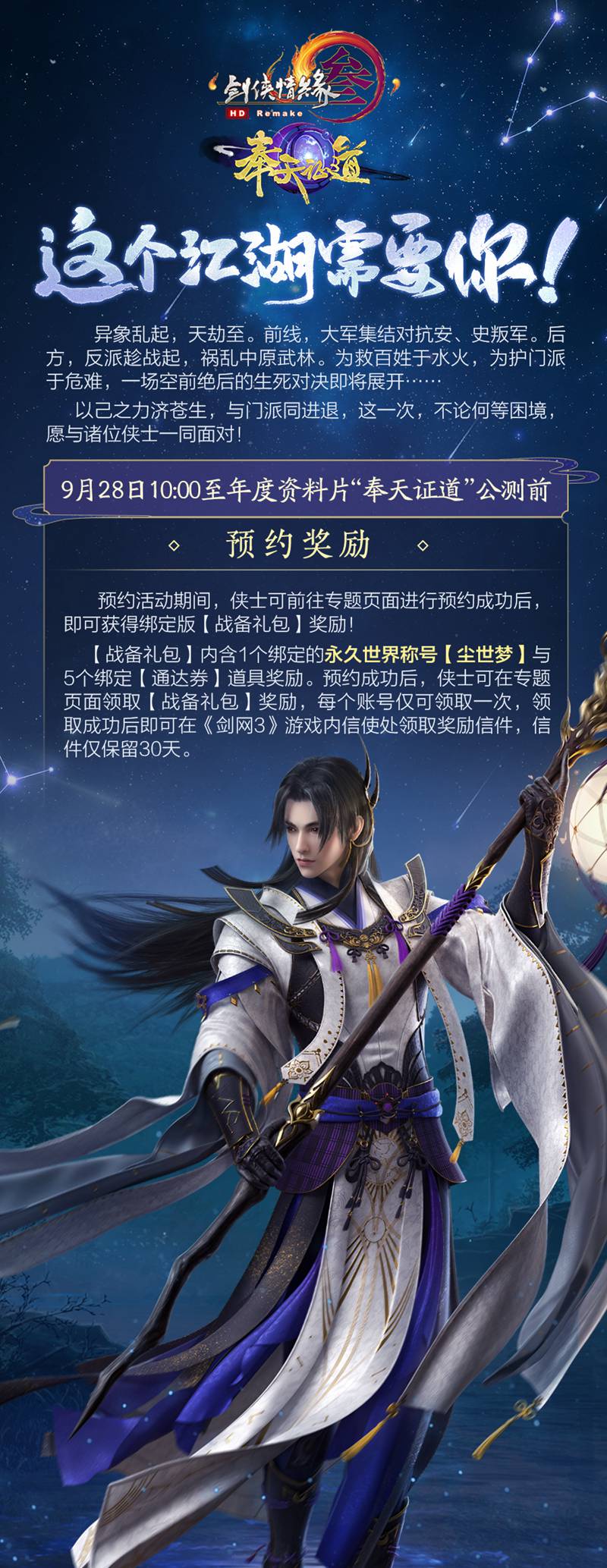 江湖历程抢先体验 《剑网3》第三轮测试震撼开启