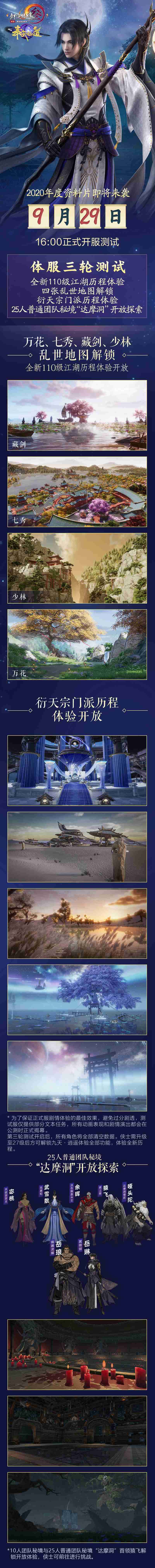 江湖历程抢先体验 《剑网3》第三轮测试震撼开启