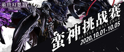 《最终幻想14》相约广州CICF 声优亲临、有奖活动、蛮神挑战等你来玩！