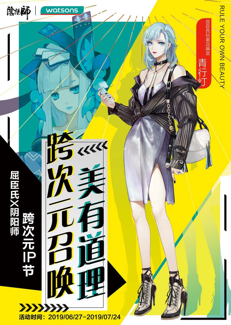 阴阳师跨界联动4iNLOOK，为EYE发电玩转潮流