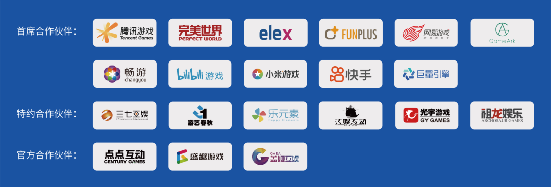 首届BIGC北京国际游戏创新大会合作企业鸣谢