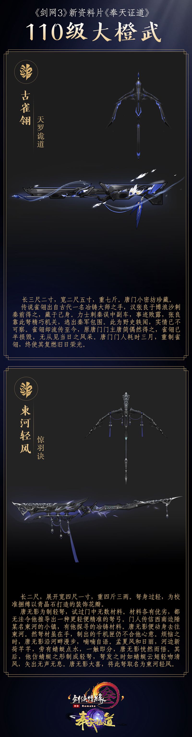 旷世神兵横空出世 《剑网3》110级大橙武曝光