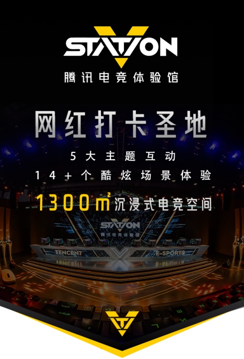 国内首个电竞体验馆正式落地魔都，1300㎡，五大主题！