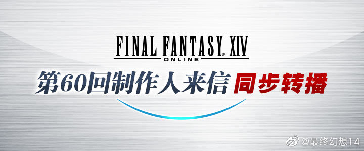 《最終幻想14》5.4版本12月上線 大量更新細節披露