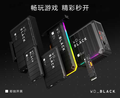 西部数据扩充旗下WD_BLACK产品组合，再定义下一代游戏体验