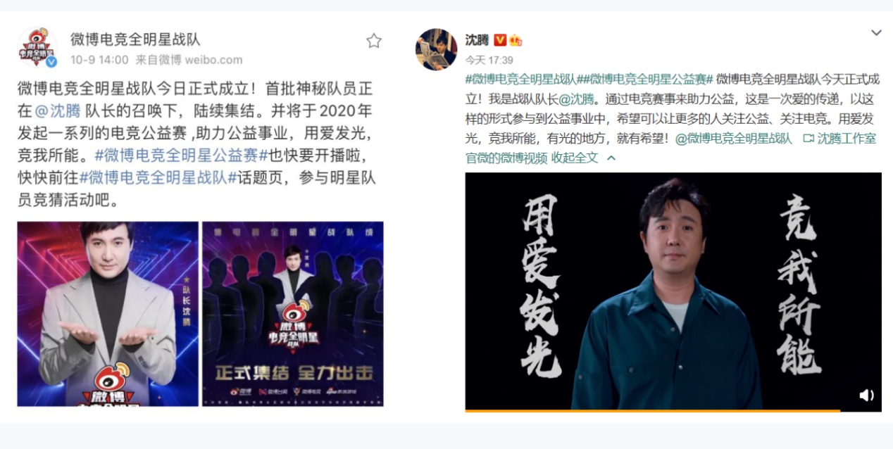 沈腾发布集结令，带队打响微博电竞全明星公益赛