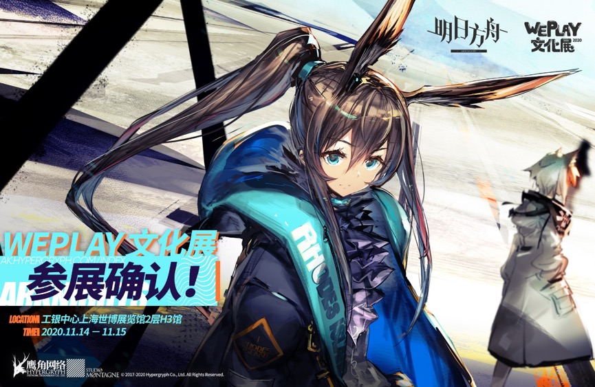 中国首家跨次元文化体验主题乐园，2020 WePlay文化展售票开始