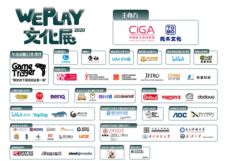 中国首家跨次元文化体验主题乐园，2020 WePlay文化展售票开始