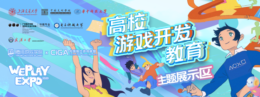 中国首家跨次元文化体验主题乐园，2020 WePlay文化展售票开始