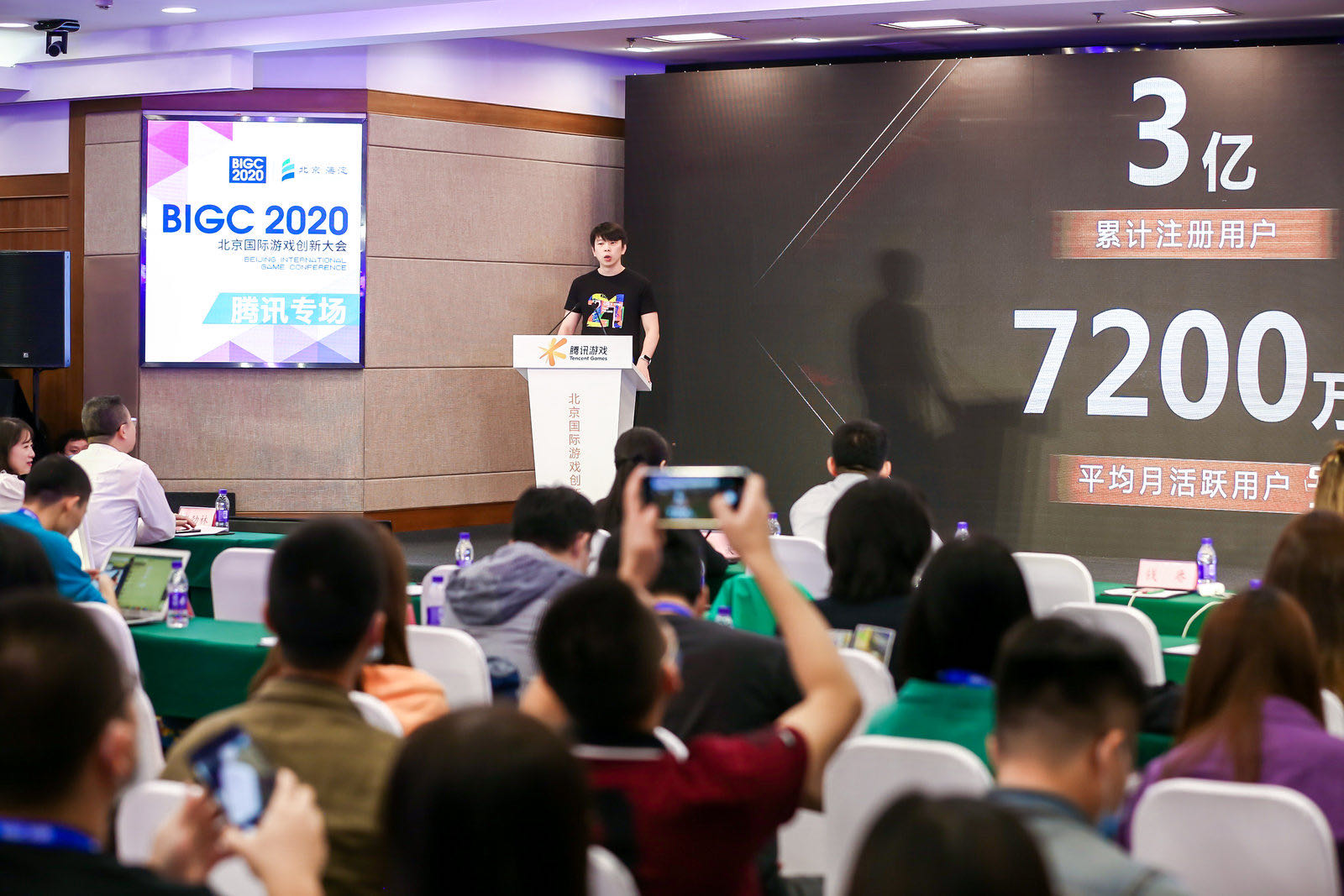 北京国际游戏创新大会-腾讯专场分享