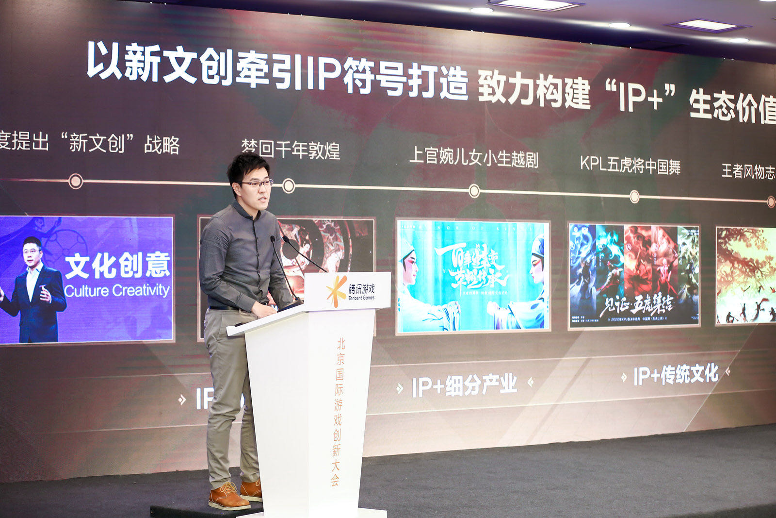 北京国际游戏创新大会-腾讯专场分享