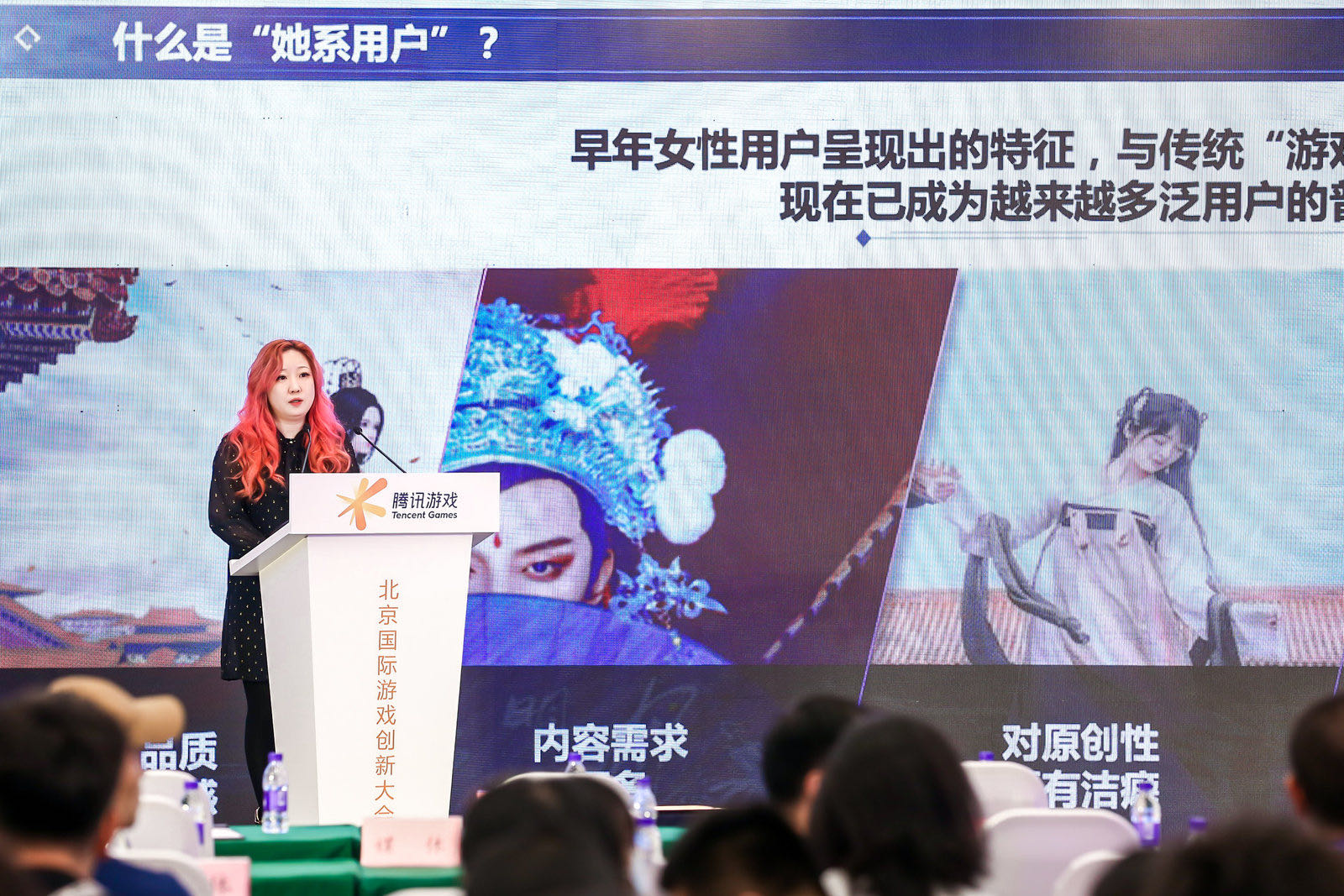北京国际游戏创新大会-腾讯专场分享