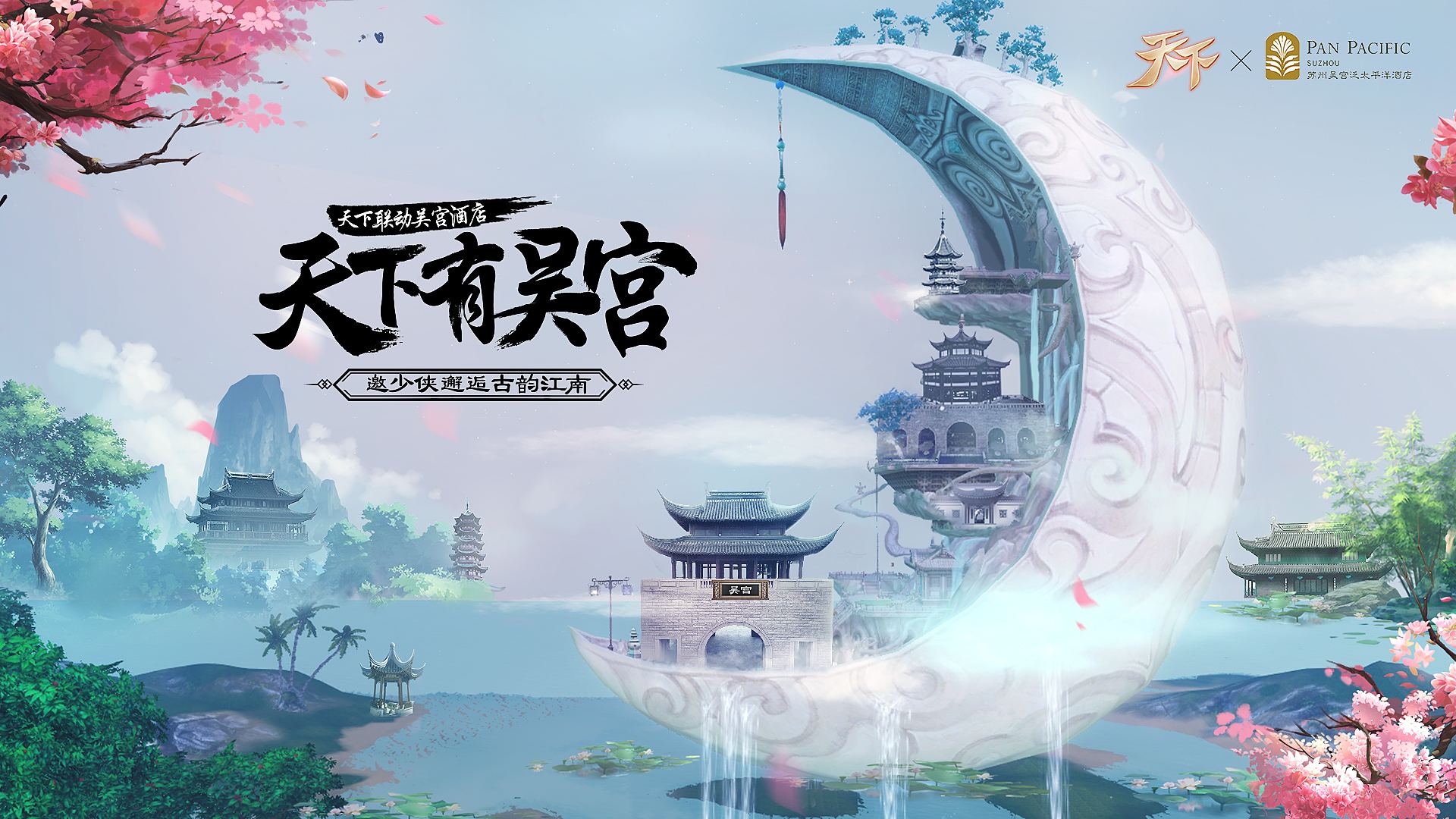 《天下》携手苏州园林式酒店“吴宫”打造超级锦鲤 邀君共赏江南风韵