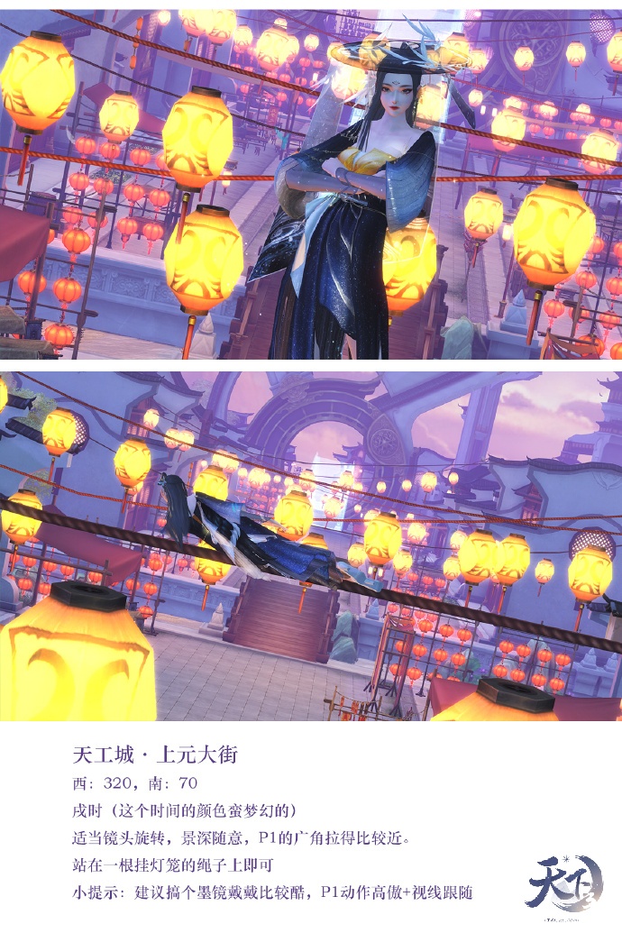 取景、打光、造型，一网打尽《天下3》截图课程一看就会！