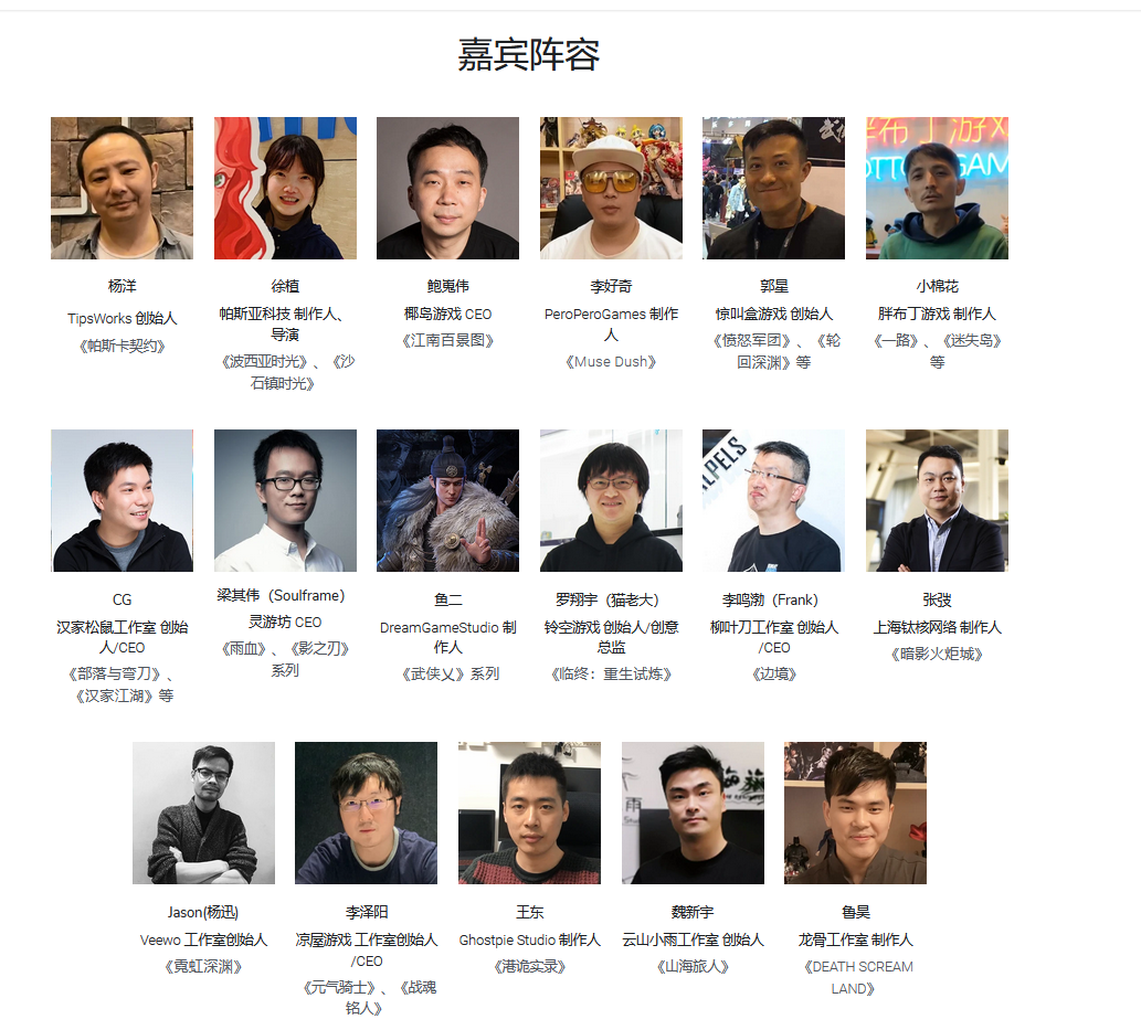17位游戏制作人相聚2020WePlay与你畅聊游戏人生，这个冬天让游戏更有“温度”