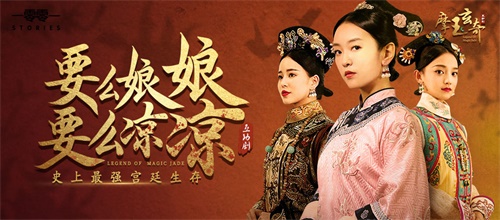一零零一：最强后宫生存攻略《摩玉玄奇》今日正式上线！