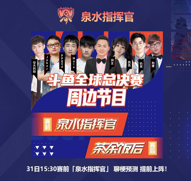 百万KDA图标准点掉落，斗鱼海量福利助力S10总决赛！
