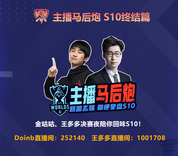 百万KDA图标准点掉落，斗鱼海量福利助力S10总决赛！