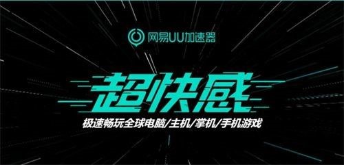 《绝地求生》上线次世代主机 网易UU加速器带你一探究竟