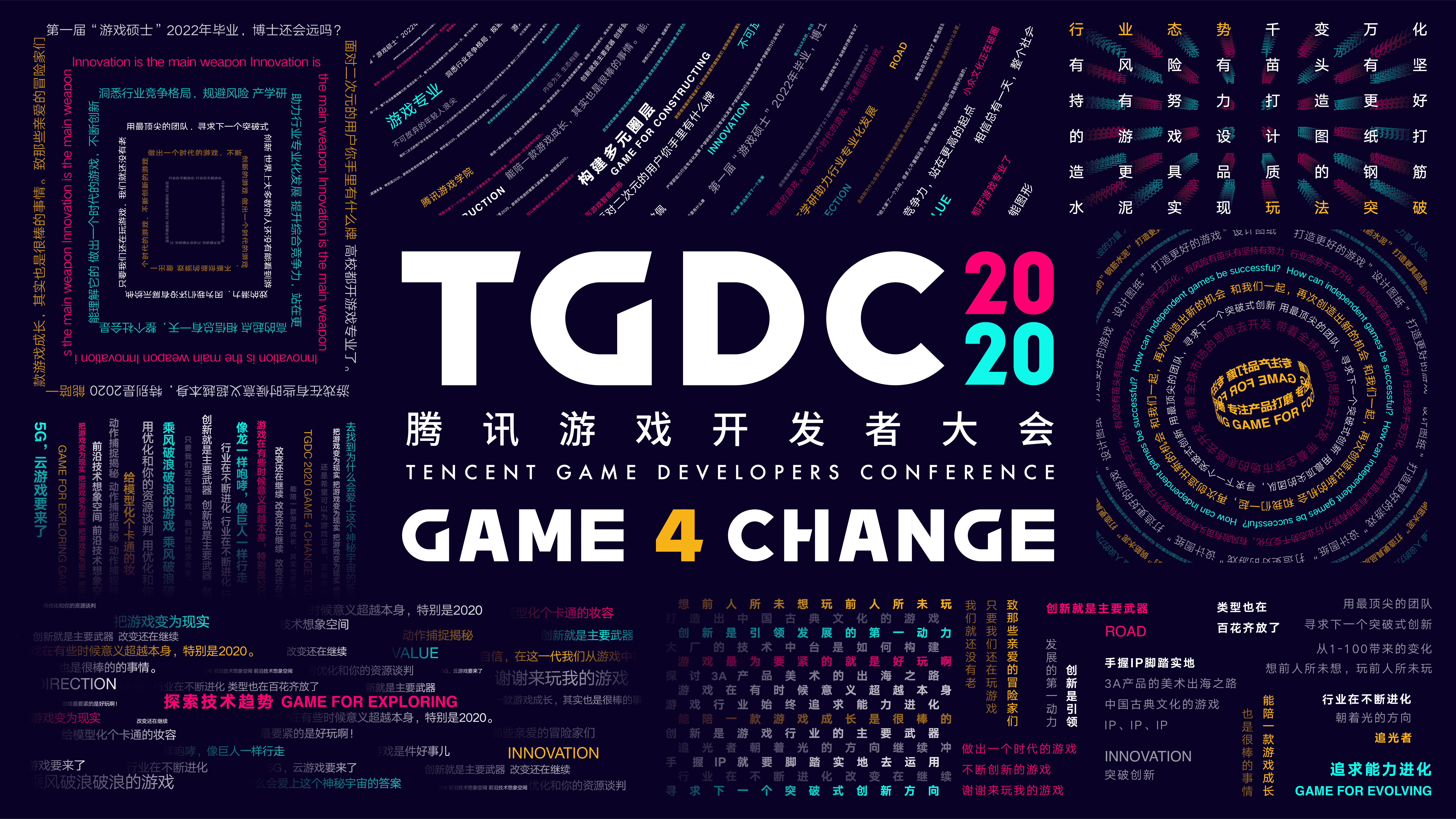 “Game 4 Change”，2020 腾讯游戏开发者大会开启限量报名!