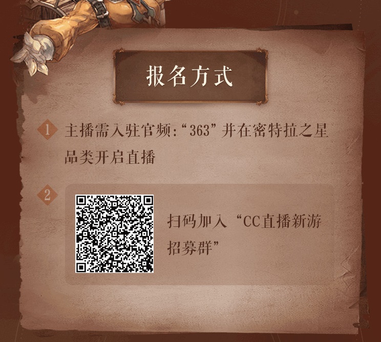 网易CC直播密特拉之星主播召集令，快到我们碗里来！
