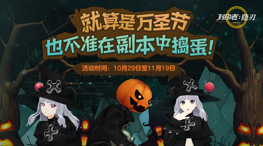 次元的召唤 《封印者》新/回归大礼享不停