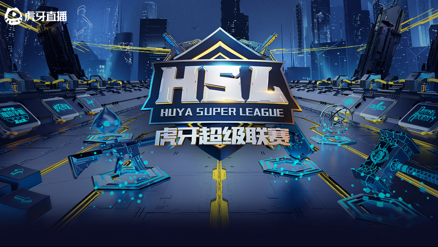 《虎牙超级联赛》S3启动倒计时 年度电竞大戏即将开幕放送