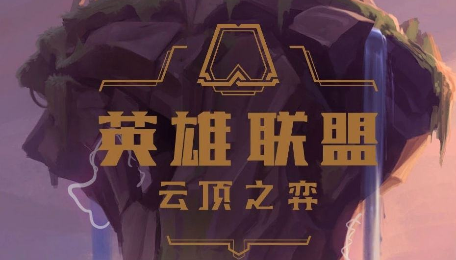 《虎牙超级联赛》S3启动倒计时 年度电竞大戏即将开幕放送