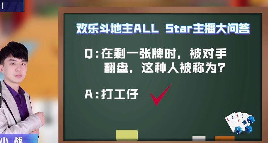 《虎牙超级联赛》：欢乐斗地主龙争虎斗堪称“神仙打架” HSL开门红究竟花落谁家？