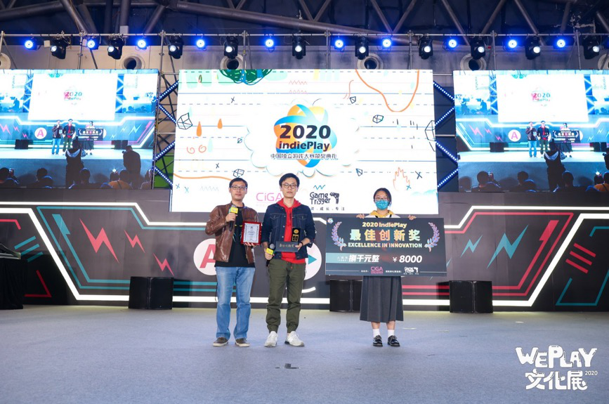 2020 indiePlay中国独立游戏大赛各大奖项发布！现场颁奖典礼盛况回顾！