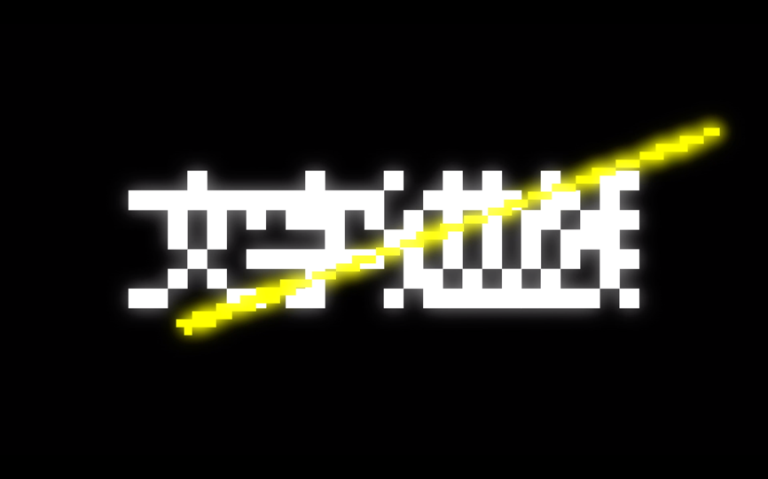 2020 indiePlay中国独立游戏大赛各大奖项发布！现场颁奖典礼盛况回顾！